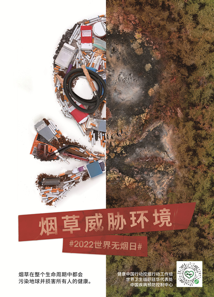 2022世界无烟日海报-世卫改编版本-高清图片-final.jpg 2022世界无烟日海报-世卫改编版本-高清图片-final.jpg