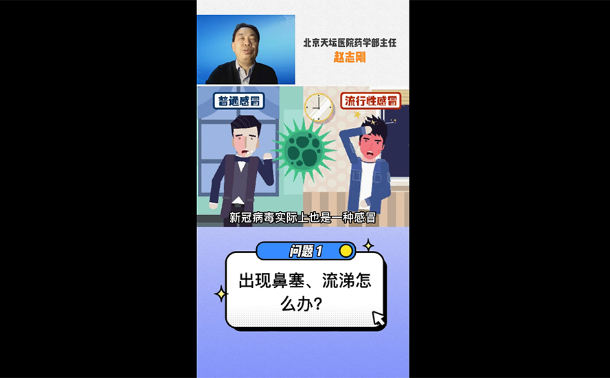 出现鼻塞、流涕怎么办?