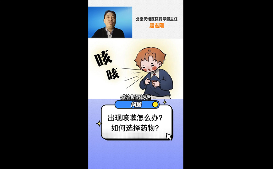 出现咳嗽怎么办?如何选择药物?